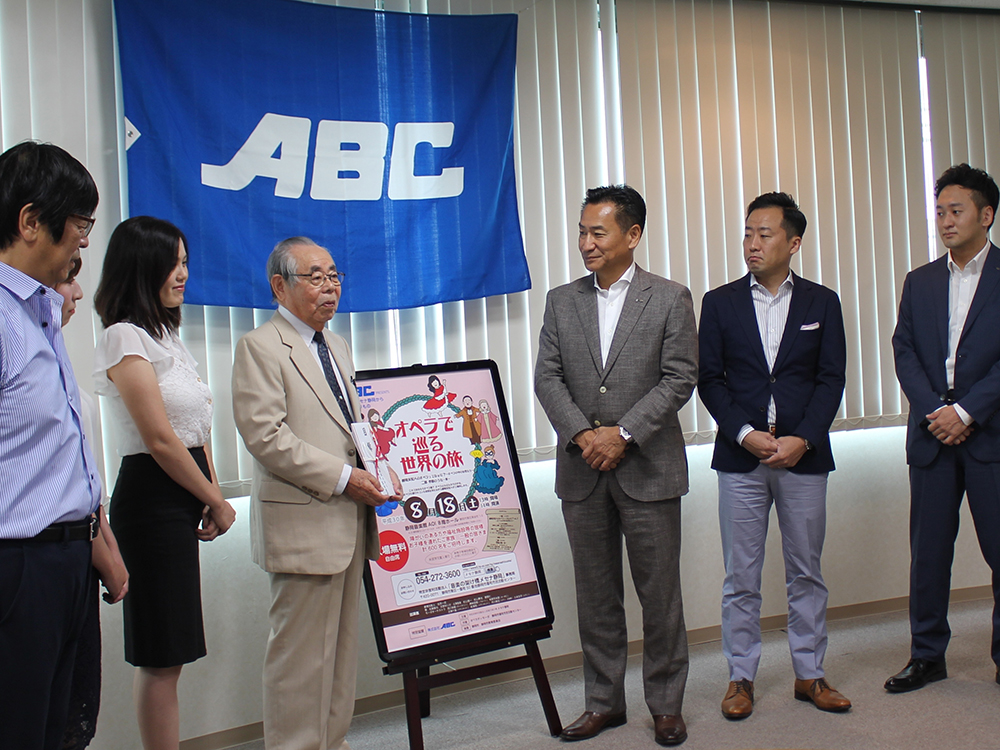 ABCしあわせ基金