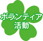 熊本地震被災地支援活動