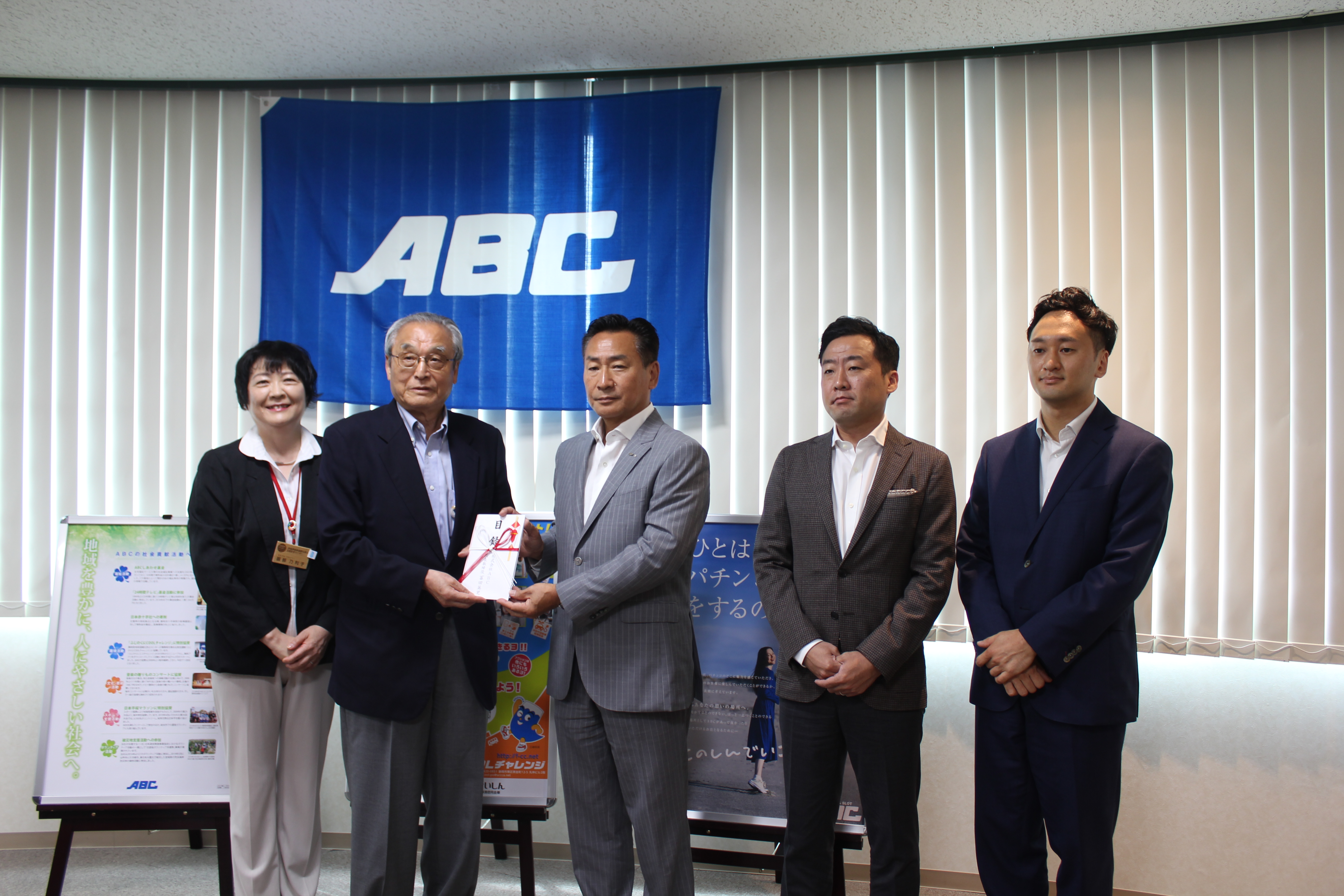 ABCしあわせ基金