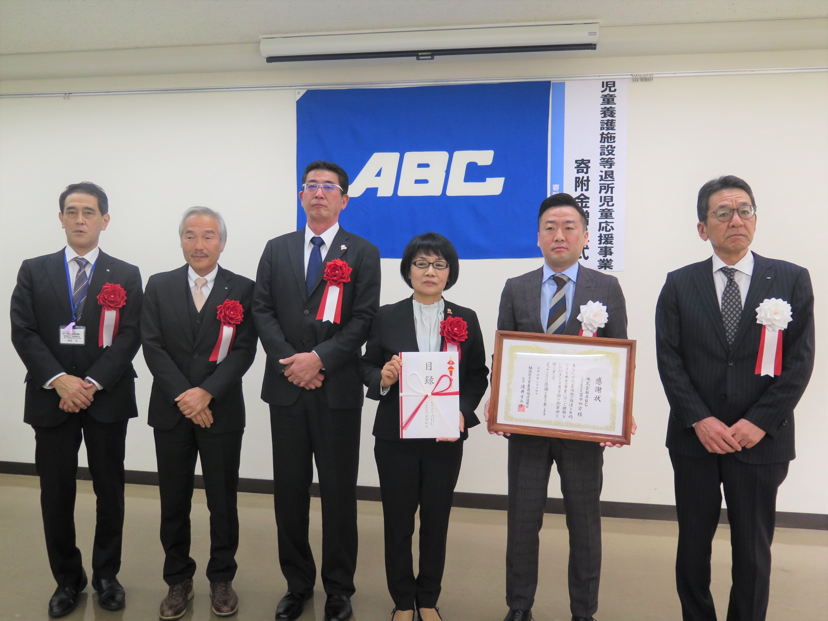 ABCしあわせ基金
