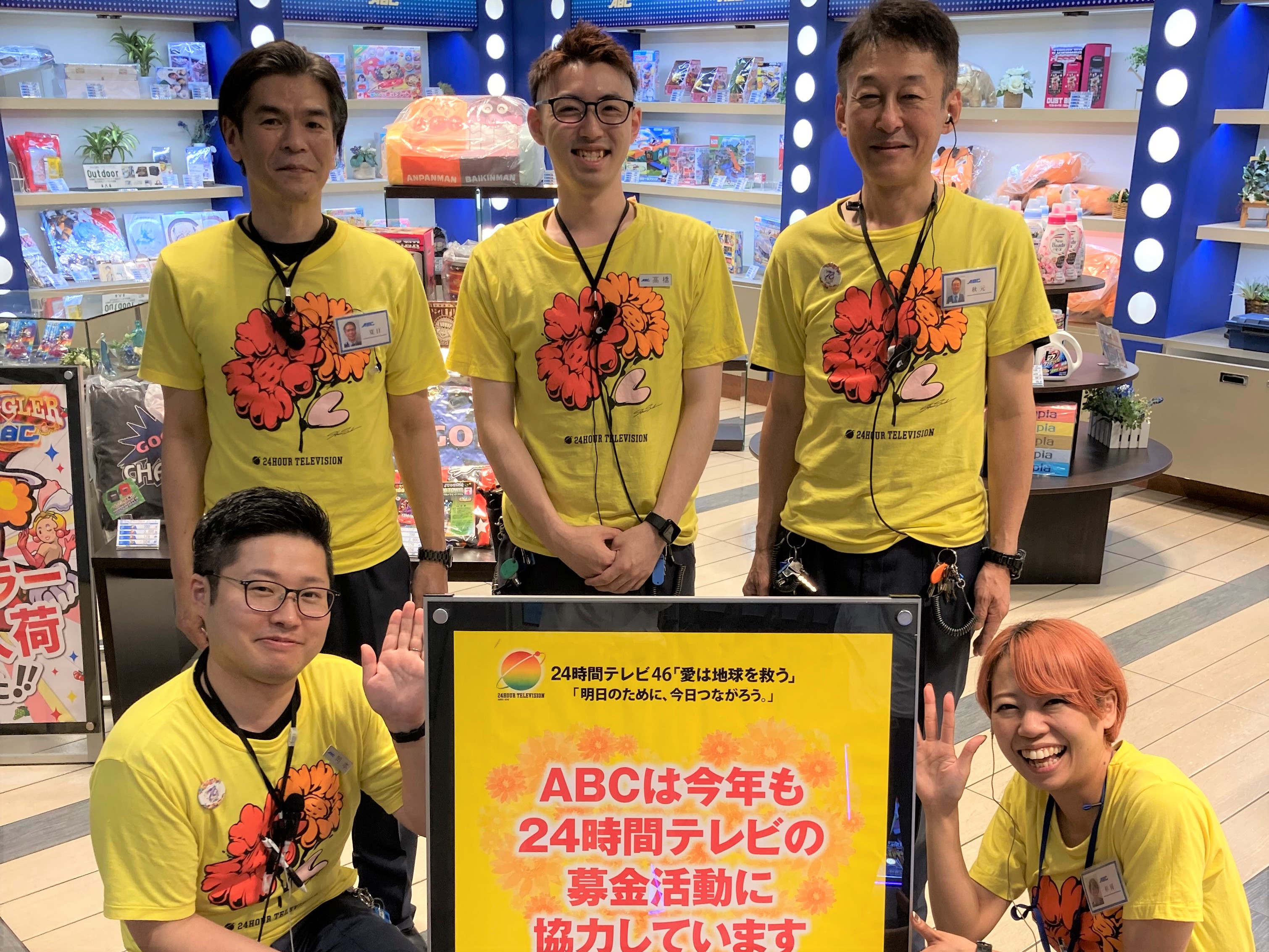 ABCしあわせ基金